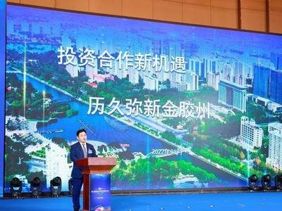 荣膺中国“2021十大最具投资价值县市”，胶州凭什么脱颖而出？