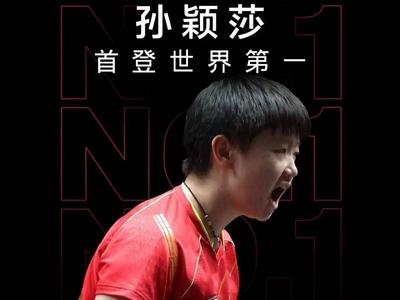 孙颖莎超越陈梦首登女单世界排名第一，男单樊振东依然居首