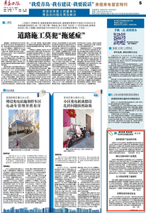 “三我特刊”|我为青岛发展建言献策留言板