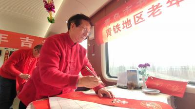 走心！列车上现场写春联送给回家的你|有一种年味叫坚守③