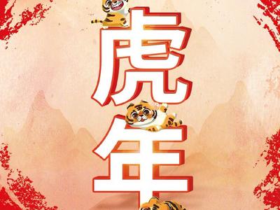 过了腊八就是年！即将到来的农历壬寅虎年有355天