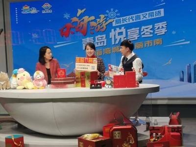 冬游青岛，局长代言又带货！今天，近40万人次“挤进”直播间云逛市南