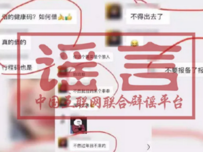 有人“借绿码”从高风险地区返乡？玩笑开大了……