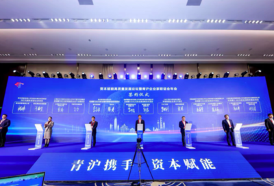 青沪再牵手，两地企业家聚焦聚力“资本赋能”