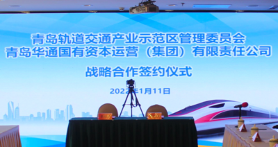 华通与轨交示范区拟成立一体化开发运营联合体！青岛市属国企平台“结对”功能区启幕