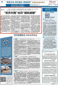 “三我”特刊|一周说·“软件问题”亟待“硬核破解”