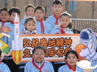 弘扬奥运精神，立志强国有我：青岛广水路小学迎来开学第一课