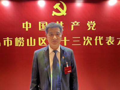 崂山区党代表，青高科公司党委书记、董事长刘赞科：加快园区优化升级