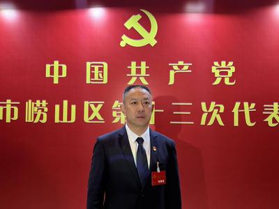 崂山区党代表、区委政法委副书记张嘉颖：为建设山海品质新城贡献“政法力量”