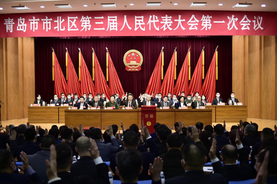 青岛市市北区第三届人民代表大会第一次会议胜利闭幕