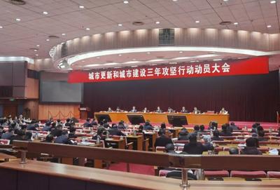 青岛打响城市更新和城市建设攻坚战