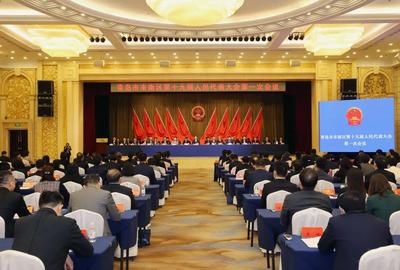 青岛市市南区第十九届人民代表大会第一次会议闭幕