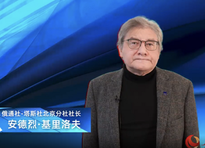 双奥之城双奥人丨安德烈·基里洛夫：中国的进步有目共睹