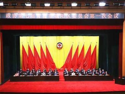 政协第七届青岛市城阳区委员会第一次会议闭幕，选举高尚伦为城阳区政协主席