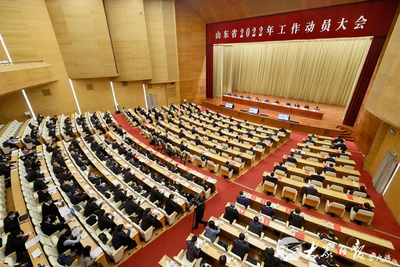 山东省2022年工作动员大会举行