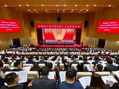 中国共产党平度市第十五次代表大会第一次全体会议开幕