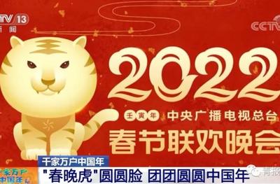 “剧透”来了！虎年春晚的“青岛元素”