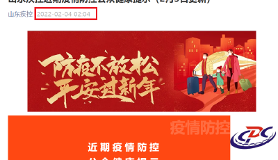 今天凌晨 山东疾控发布最新提示！管控地区减少这里