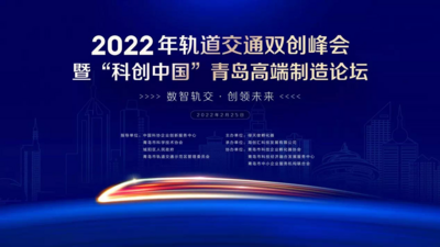 如何实现轨道交通产业转型升级？海内外大咖来青献策！