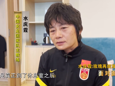 致敬中国女足！0比2落后时，主教练说了什么？