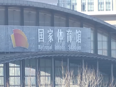 迎接冬奥！国家体育馆已通过最后一轮供电系统测试