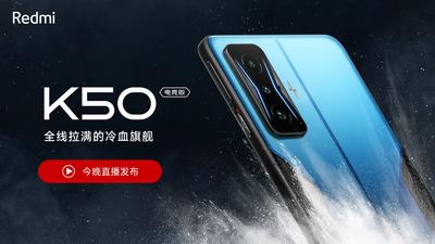 回放|Redmi全新K50系列发布会