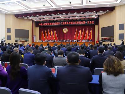 选举李鸿雁为崂山区政协主席，崂山区政协十三届一次会议闭幕