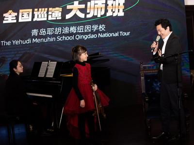 青岛耶胡迪梅纽因学校全国巡演活动启幕 ，吕思清等音乐大师现场授课