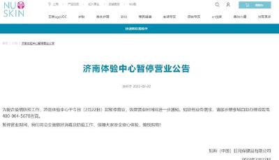 旗下经销商产品会议致3地19例阳性！如新中国官网道歉，济南体验中心暂停营业
