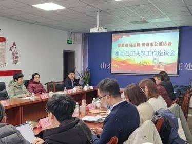 重大突破！李沧公证处“对接”46种政务信息数据，人工核查以秒计算......