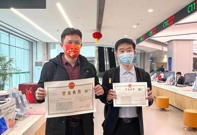 青岛市虎年第一张营业执照发出