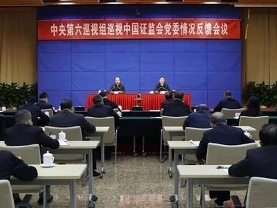 25份巡视问题清单出炉，谁在“靠金融吃金融”？
