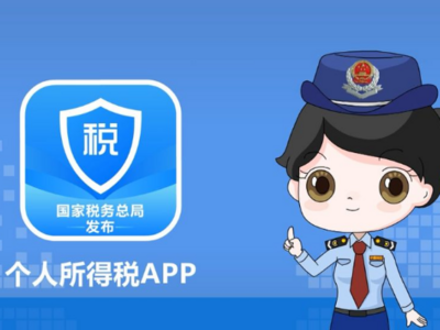 方便！手机个人所得税APP今年优化了这些功能