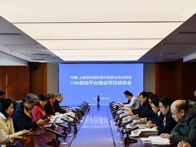 打造示范区的数字孪生园区！上合示范区城市信息模型（CIM）基础平台建设项目通过专家组验收