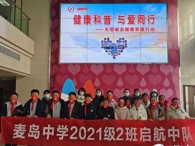 开启无偿献血科普之旅，他们用不一样的方式迎接新学期到来