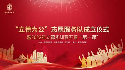 回放｜5年汇聚120余万人次！青岛“立德为公”志愿服务队成立