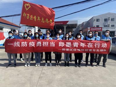 逾200名青年志愿者响应即墨区招募，投入到各社区、村庄协助开展疫情防控工作