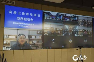 实景三维青岛建设项目顺利通过院士专家验收，助推城市发展和智慧管理！
