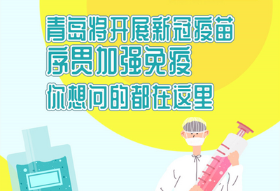 观海图解 | 序贯加强免疫了解一下