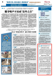 “三我”特刊|我为青岛发展建言献策 留言板