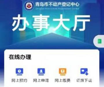 市不动产登记中心发布倡议书：市民可这样远程办理业务