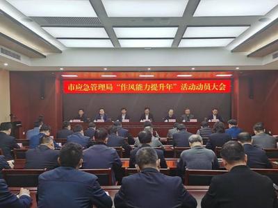 市应急管理局：坚持一线调研、聚焦难题发力，以高水平安全护航高质量发展