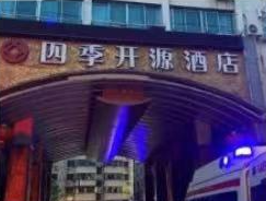 苏州吴江四季开源酒店辅房坍塌致17死5伤事故调查报告公布
