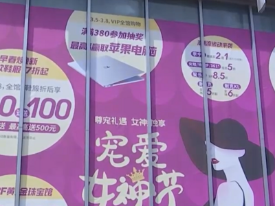 化妆品、女装、珠宝……“她经济”火热，掀起2022年春季第一波消费热潮