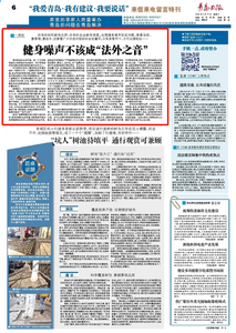 “三我”特刊 | 一周说·健身噪声不该成“法外之音”