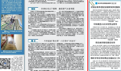 “三我”特刊|我为青岛发展建言献策留言板