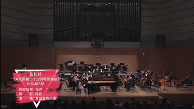 青岛交响乐团云上音乐厅②｜“艺”同抗疫：听莫扎特吧，感受音乐的治愈力量