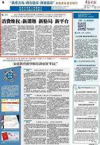 “三我”特刊|一周说·消费维权：新课题 新格局 新平台