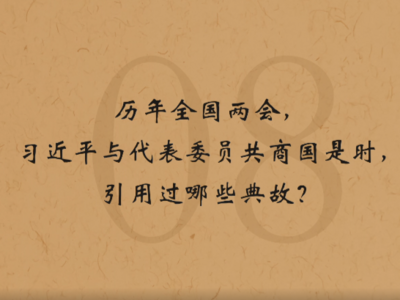 习言道丨如何保持公仆本色？习近平强调牢记这八个字