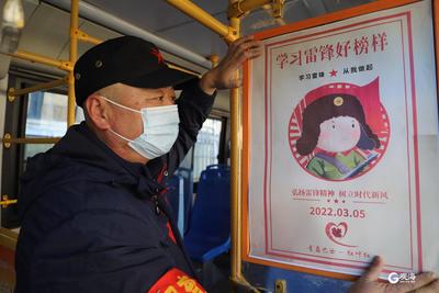 迎接学雷锋纪念日，青岛公交学雷锋主题车厢上路